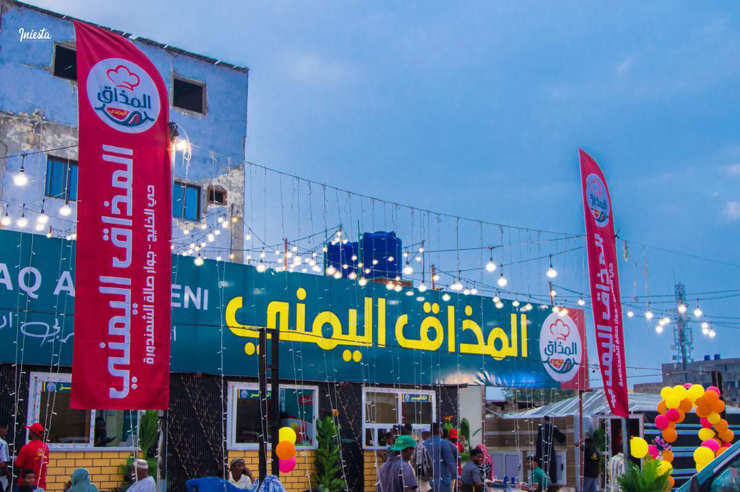 مطعم المذاق اليمني – بورتسودان (حي الخليج)